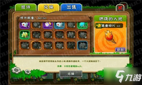 《植物大战僵尸2》挂件功能介绍_植物大战僵尸2黑暗时代