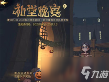 《哈利波特魔法觉醒》10.31怪诞之夜任务怎么完成_哈利波特魔法觉醒