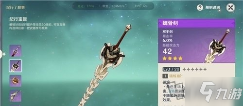 《原神》一斗用什么四星武器 荒泷一斗四星武器选择哪个好_原神