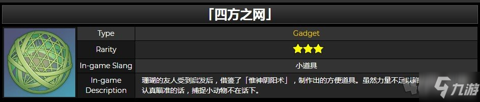 《原神》2.3捕捉小动物新功能一览 使用方法四方之网抓动物_原神