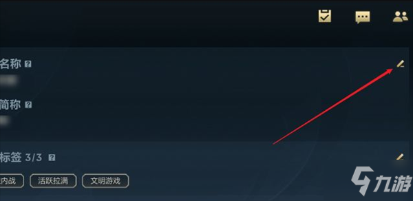 《英雄联盟手游》公会名称修改方法_英雄联盟手游