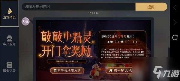 《光遇》10月31日万圣节开门暗号 万圣节开门暗号是什么_光遇