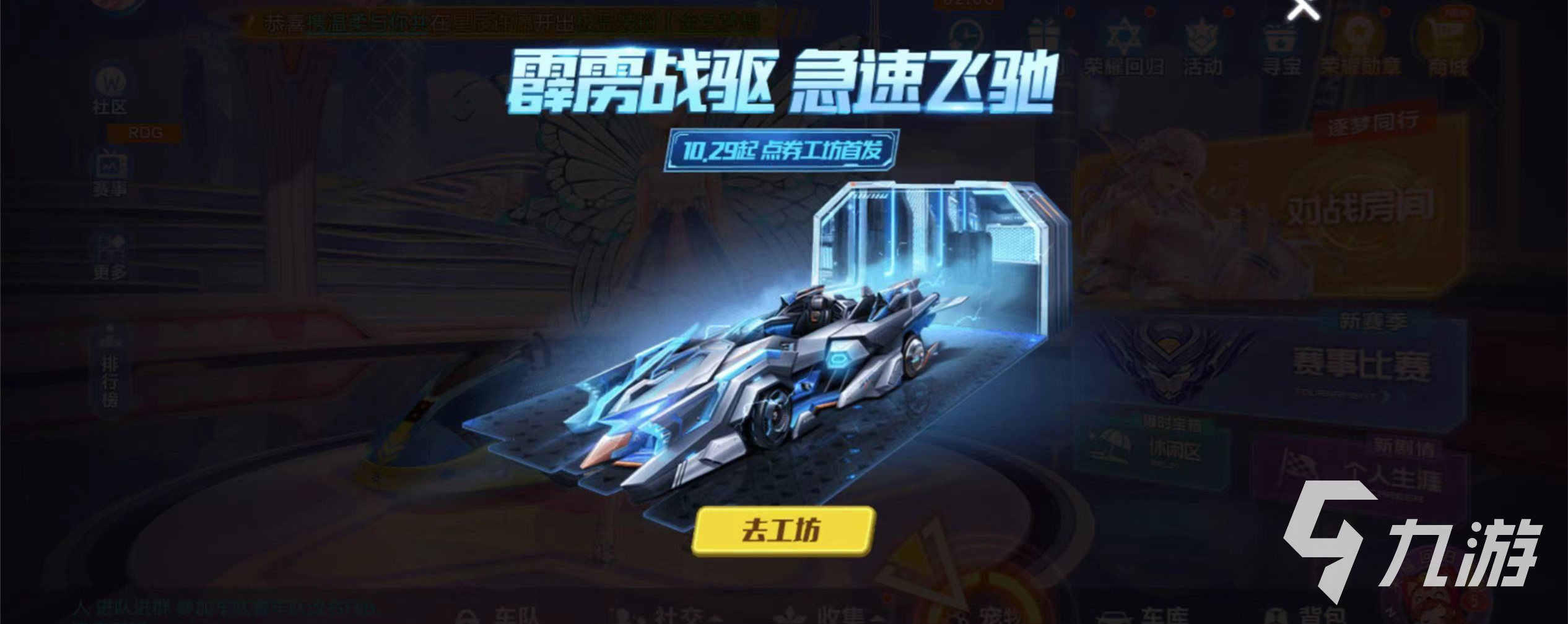 QQ飞车10月五喷A车霹雳战驱怎么样 战驱获取途径_QQ飞车手游