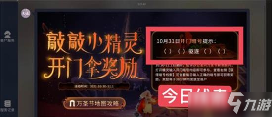 光遇10.31万圣节开门暗号是什么_光遇