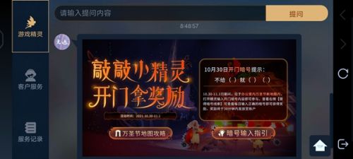 光遇开门暗号11.1 万圣节开门暗号11.1暗号一览