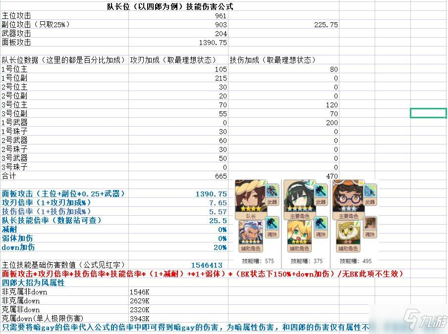 《世界弹射物语》伤害计算器使用说明 伤害计算公式_世界弹射物语