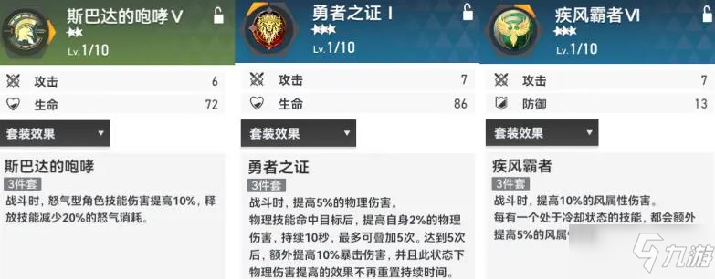 《深空之眼》赫尔墨斯刻印搭配图文教程 风行赫尔墨斯刻印选什么_深空之眼