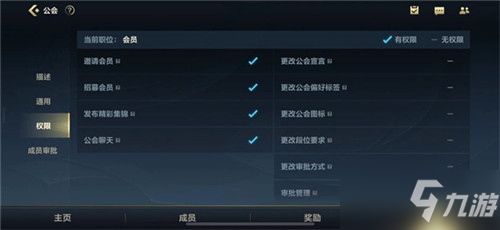 《英雄联盟手游》公会权限怎么查看 公会权限查看教程_英雄联盟手游