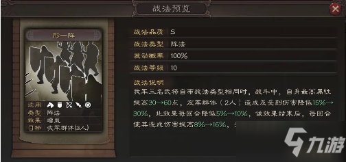 《三国志战略版》S10事件战法形一阵说明一览_三国志战略版