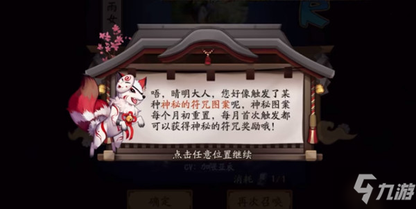 《阴阳师》11月神秘符咒画法图示 2021十一月神秘图案如何画_阴阳师手游