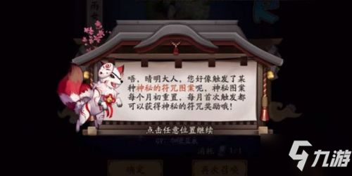 阴阳师11月神秘图案怎么画 11月神秘图案画法分享_阴阳师手游