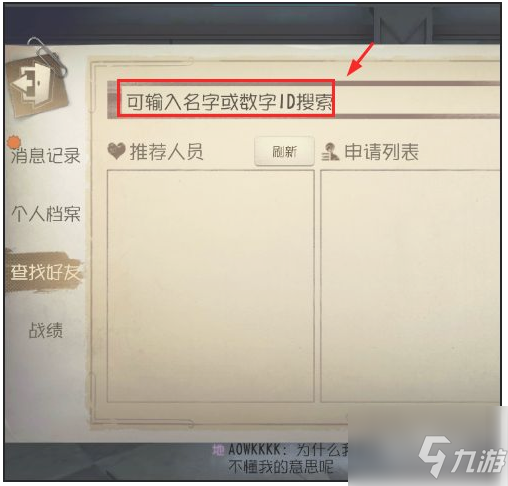 《第五人格》添加好友方法 如何加好友_第五人格