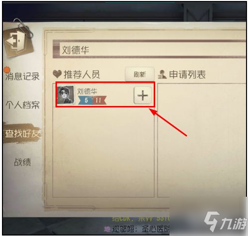 《第五人格》添加好友方法 如何加好友_第五人格