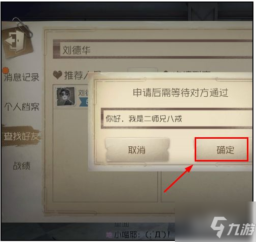 《第五人格》添加好友方法 如何加好友_第五人格