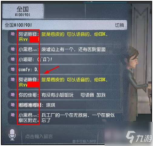 《第五人格》添加好友方法 如何加好友_第五人格