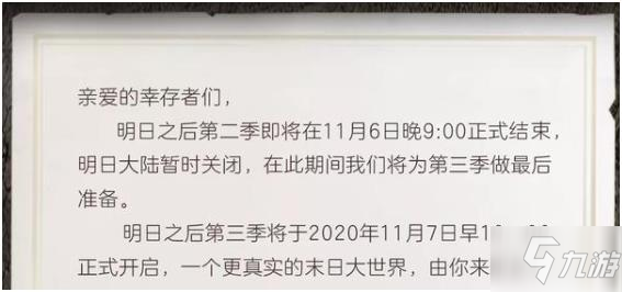 《明日之后》第4季更新内容预测曝光 第四季更新时间一览_明日之后