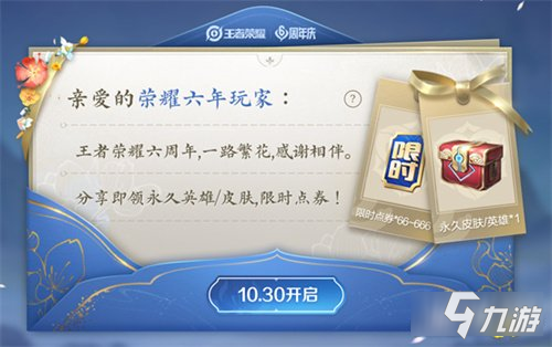 《王者荣耀》活动攻略大全 6周年充值返利活动玩法攻略_王者荣耀