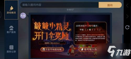 光遇开门暗号11.1 万圣节开门暗号11.1暗号一览_光遇