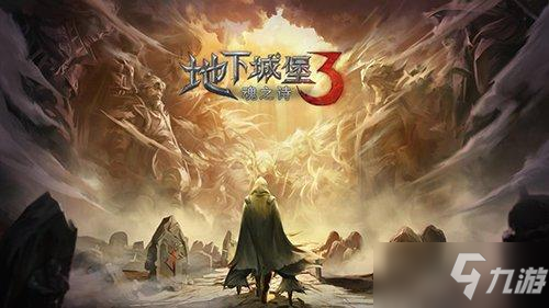 《地下城堡3魂之诗》图六熔炉城副本详细怎么过介绍_地下城堡3魂之诗