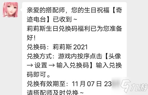 《闪耀暖暖》莉莉斯生日礼包码分享 莉莉斯生日兑换码领取_闪耀暖暖