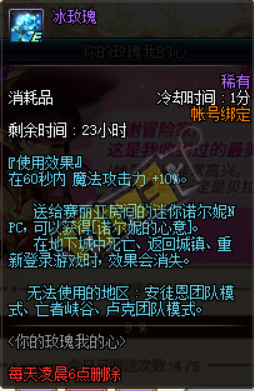 dnf诺尔妮的心意3月20日最高好感度玫瑰赠送攻略