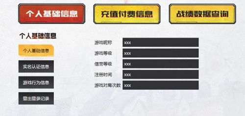 CF个人信息查询 cf穿越火线个人信息查询系统/在哪里查