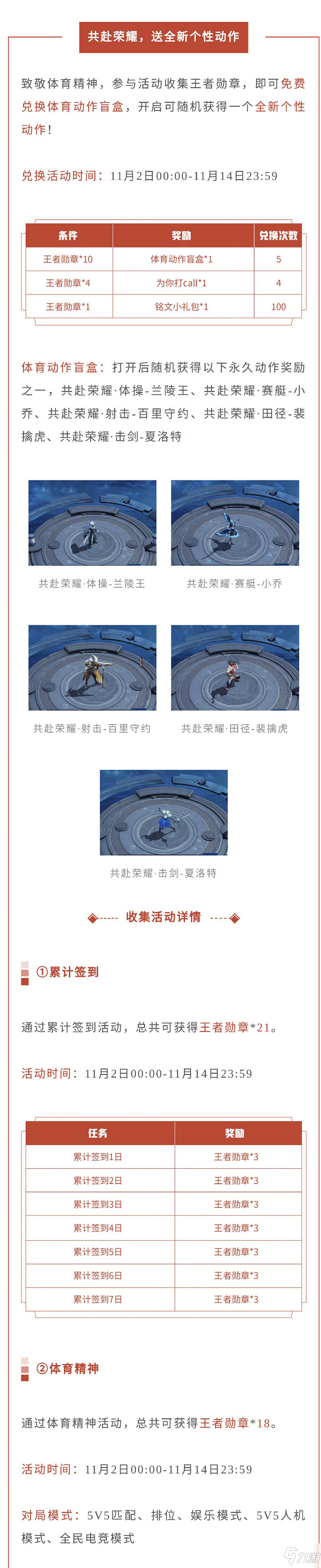 《王者荣耀》11月活动前瞻 11月活动有什么_王者荣耀