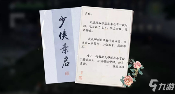 《天涯明月刀手游》新主线血胤全结局怎么通关 血胤主线通关技巧攻略_天涯明月刀手游