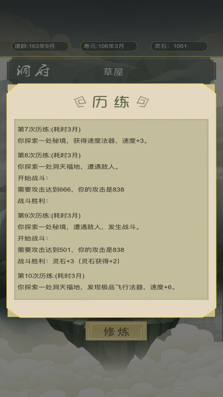 从杂役弟子开始修仙好玩吗 从杂役弟子开始修仙玩法简介_从杂役弟子开始修仙