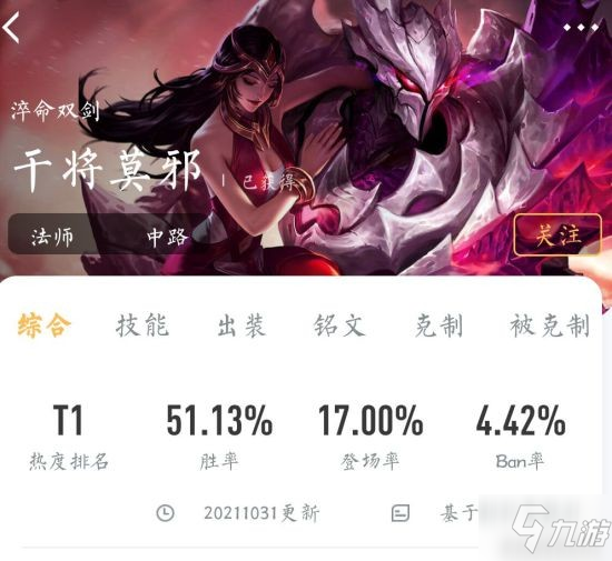 《王者荣耀》S25热门法师干将莫邪怎么玩 英雄图文教程_王者荣耀