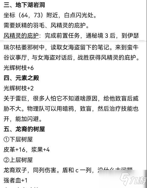 《地下城堡3魂之诗》图15世界树根部打法介绍_地下城堡3魂之诗