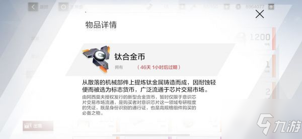 《战双帕弥什》钛合金币作用一览 钛合金币作用是什么_战双帕弥什