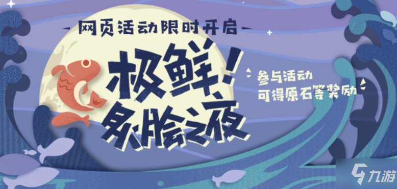 原神烤鱼图鉴解锁图文教程 最新烤鱼活动配方大全_原神