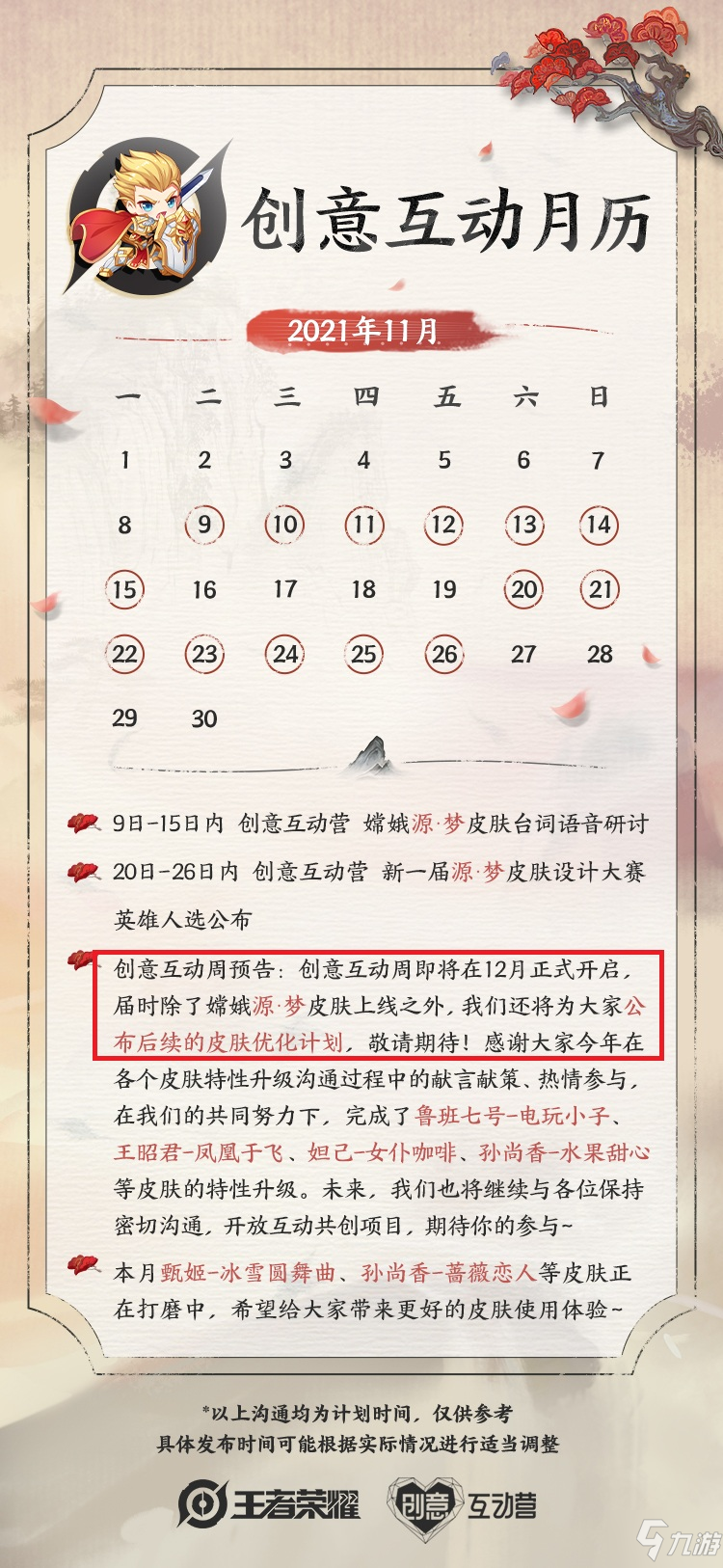 《王者荣耀》嫦娥源梦新皮肤上线时间 嫦娥源梦新皮肤公测时间一览_王者荣耀