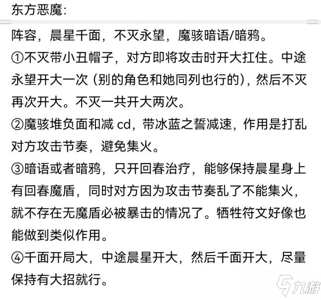 《地下城堡3魂之诗》图21东方恶魔阵容怎么打 图21东方恶魔阵容打法攻略_地下城堡3魂之诗