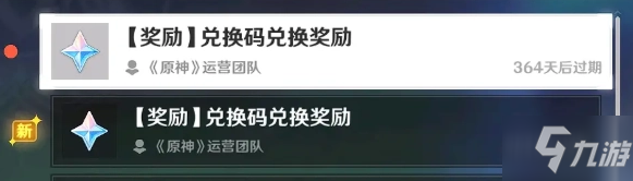 《原神》11.2最新礼包码大全 11月2日兑换码一览_原神