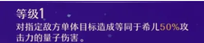 崩坏星穹铁道希儿技能全数据介绍 希儿技能怎么样_崩坏星穹铁道