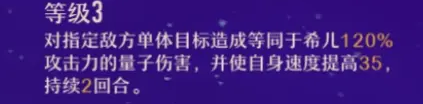 崩坏星穹铁道希儿技能全数据介绍 希儿技能怎么样_崩坏星穹铁道