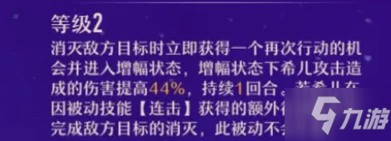 崩坏星穹铁道希儿技能全数据介绍 希儿技能怎么样_崩坏星穹铁道