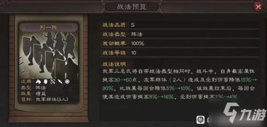 《三国志战略版》S10攻略 新武将战法详解_三国志战略版