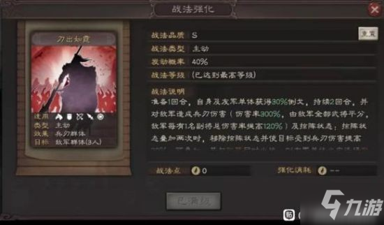 《三国志战略版》S10攻略 新武将战法详解_三国志战略版