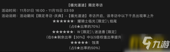 明日方舟循光道途卡池测评分析_明日方舟