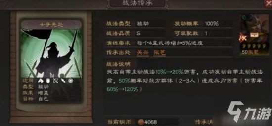 《三国志战略版》S10新阵法形一阵适用队伍介绍_三国志战略版