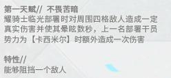 《明日方舟》耀骑士临光怎么样 六星近卫耀骑士临光技能介绍_明日方舟