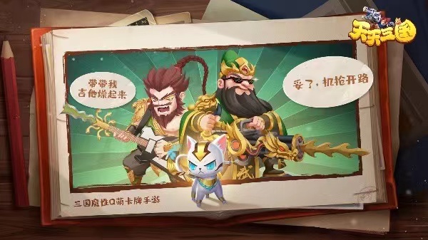 《天天三国》11月3日 合服维护公告_天天三国