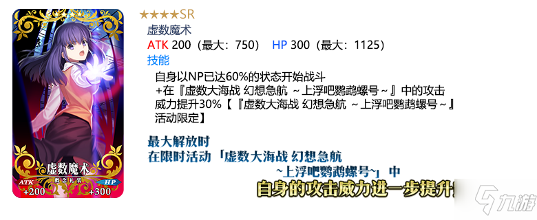 FGO虚数大海战开幕前夕哪个好召唤轮替顺序 FGO虚数大海战开幕前夕哪个好召唤内容_命运冠位指定