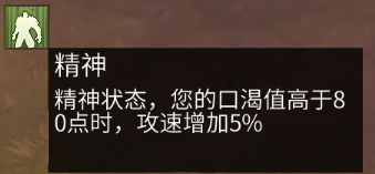 《冰原守卫者》口渴值饥饿值体温恢复图文教程 人物属性一览_冰原守卫者