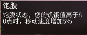 《冰原守卫者》口渴值饥饿值体温恢复图文教程 人物属性一览_冰原守卫者