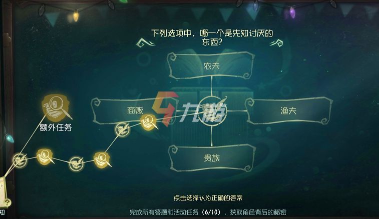 第五人格先知讨厌什么东西 最新答题活动答案一览_第五人格