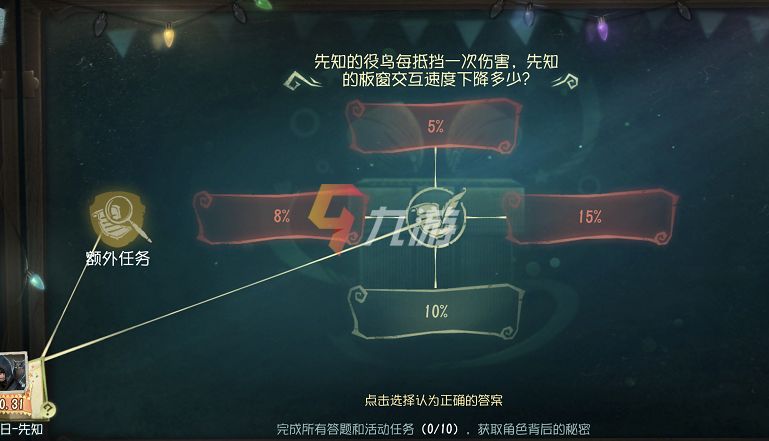 第五人格先知讨厌什么东西 最新答题活动答案一览_第五人格